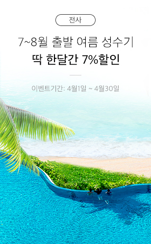 7~8월 얼리버드 기획전