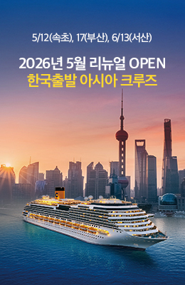 [B2B] 2026년 5,6월 크루즈 전세선