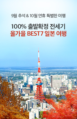 [일본] 2026 추석연휴&