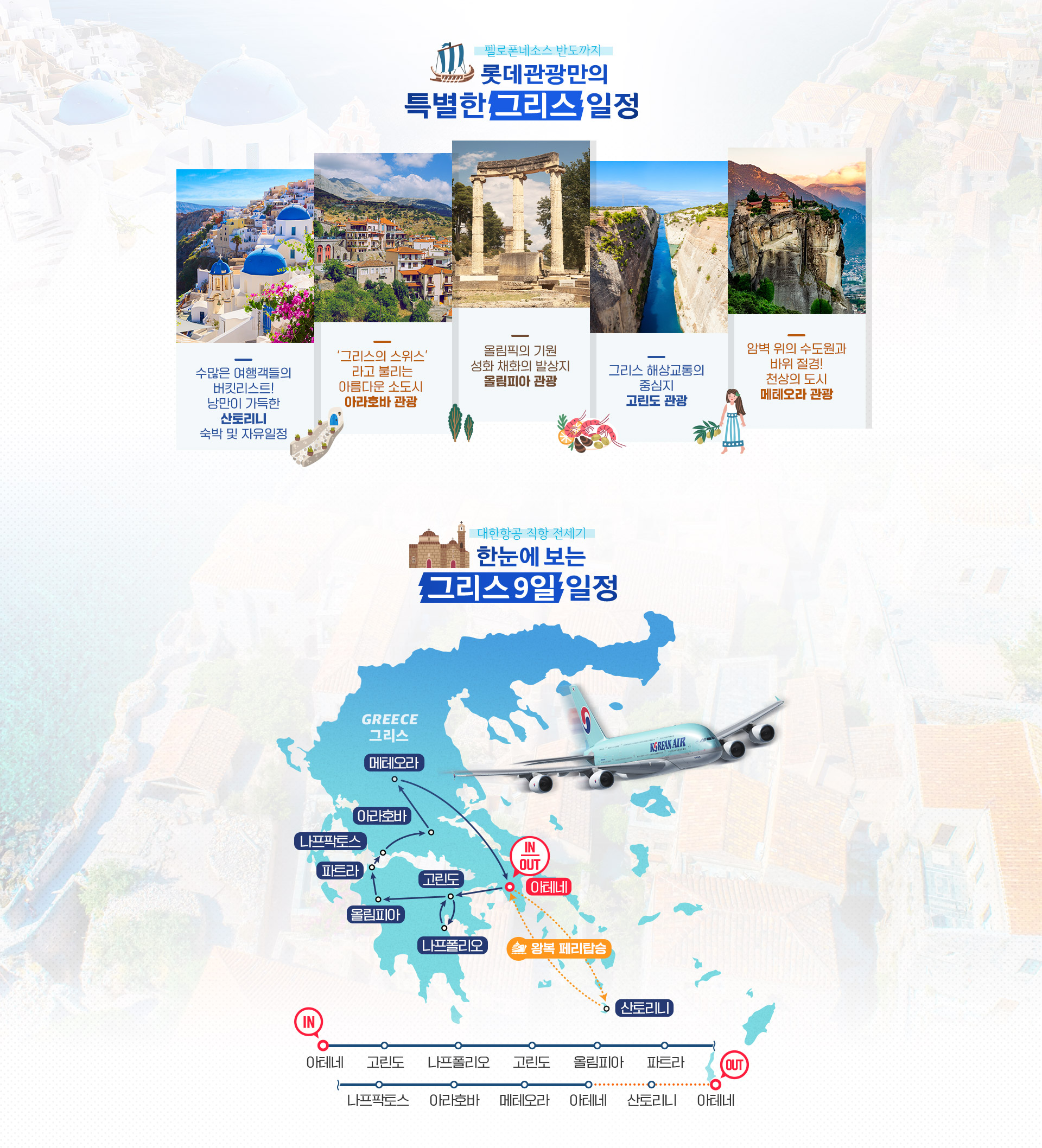 행사특전