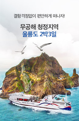 울릉도 3박4일