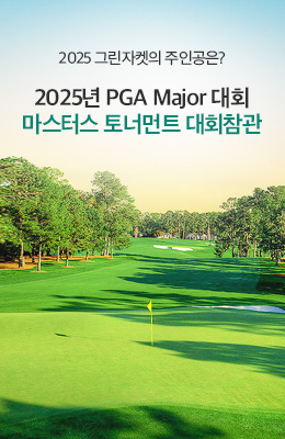 2025 마스터스 토너먼트 대회참관