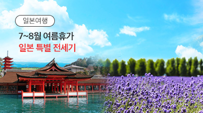 [KE] [OZ] 일본 7,8월 전세기
