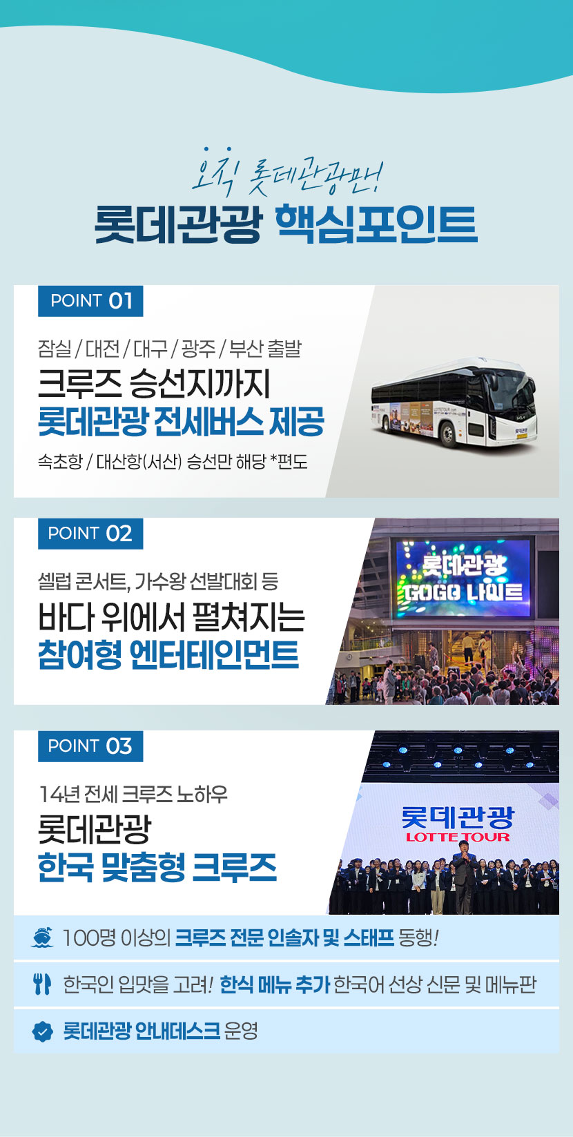 롯데관광 안내데스크를 운영합니다