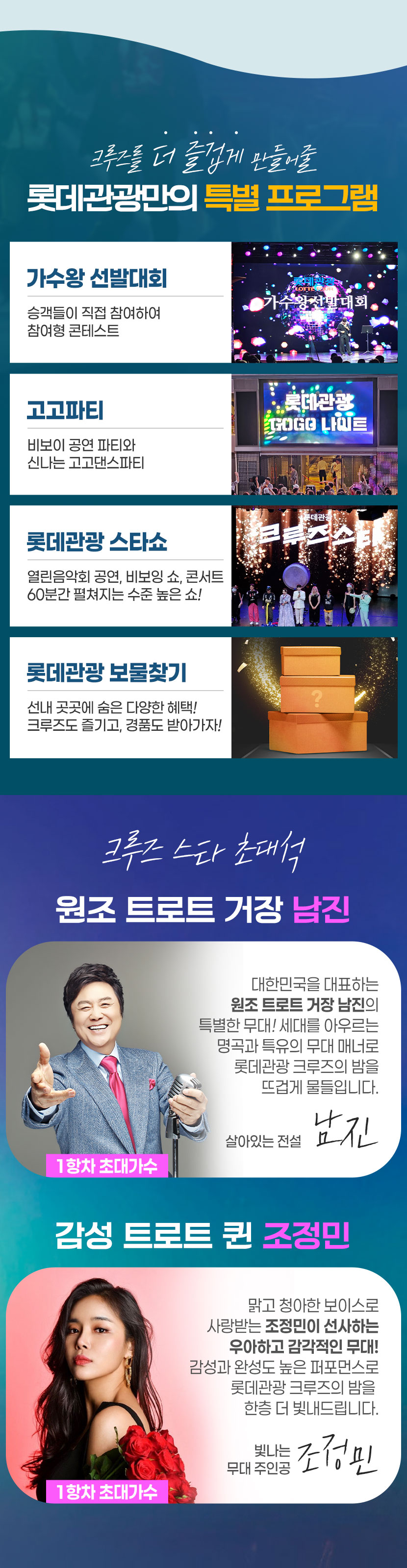 승객들이 직접 참여하는 가수 선발 콘테스트, 가수왕 선발대회