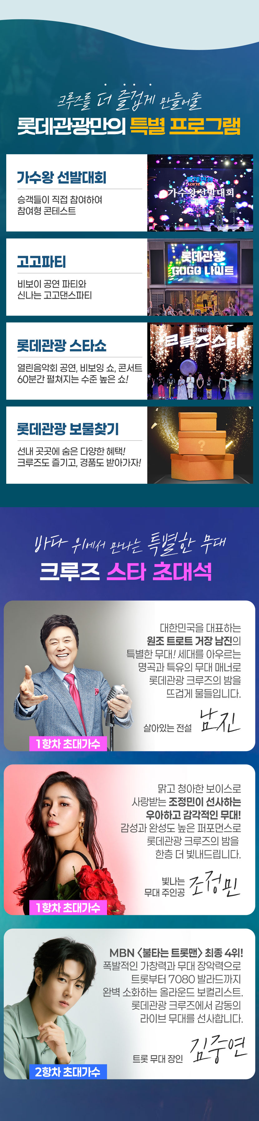 승객들이 직접 참여하는 가수 선발 콘테스트, 가수왕 선발대회