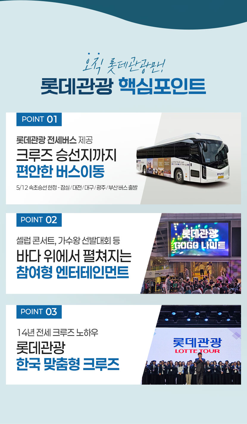 한식, 크루즈 전문 인솔자 동행, 한국어 신문, 안내데스크 운영