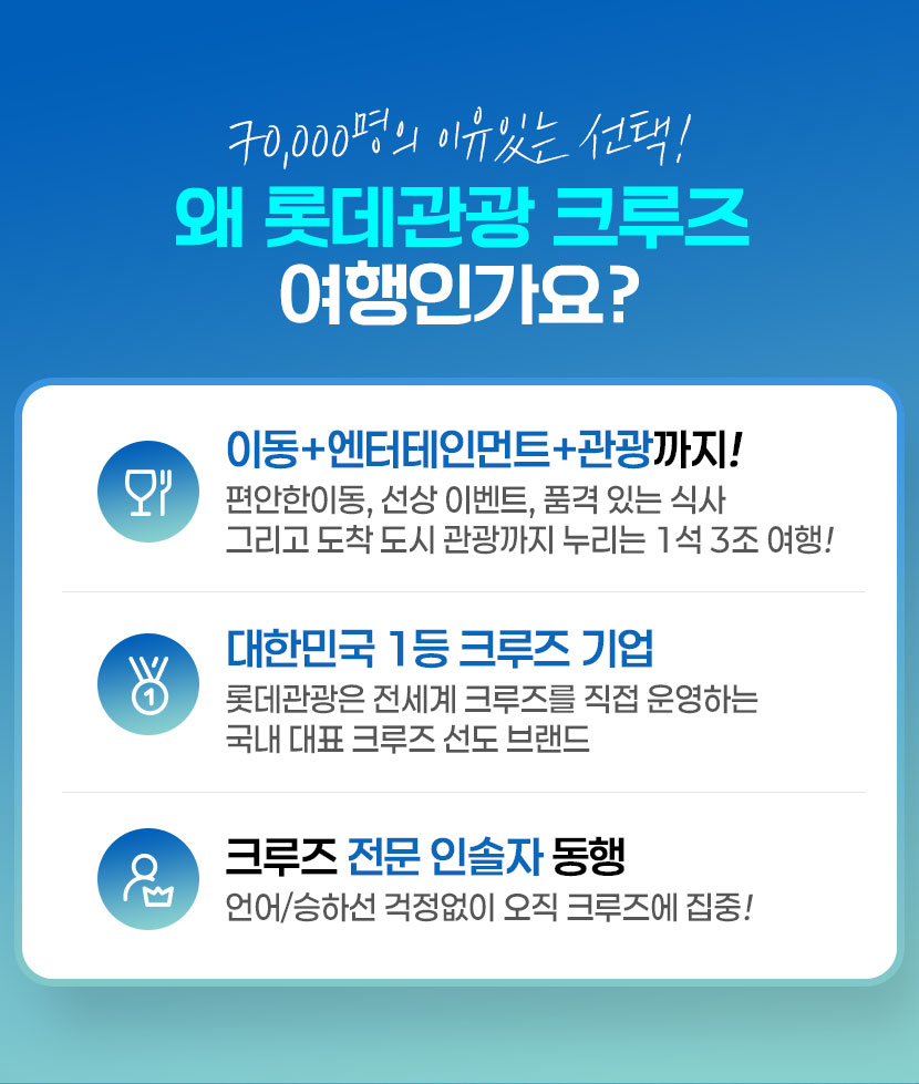 언어, 승하선 걱정은 끝 크루즈 전문 인솔자가 동행합니다