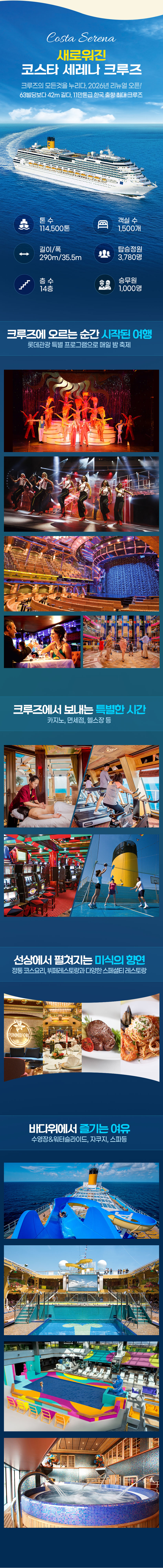  수영장, 자쿠지, 스파 등 바다 위에서 즐기는 여유