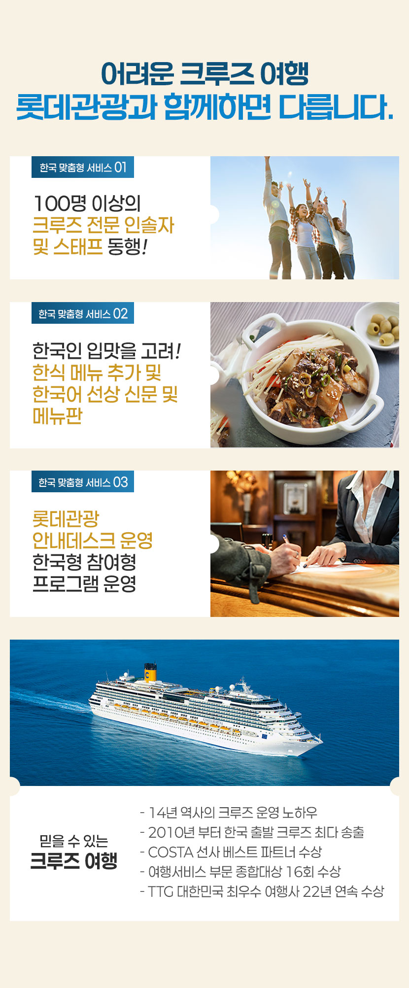  롯데관광 안내데스크를 운영합니다