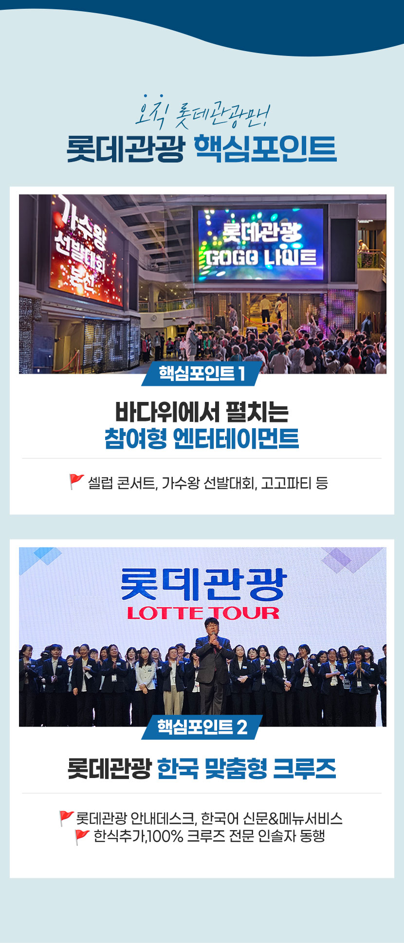 한국 맞춤형 크루즈 서비스 제공