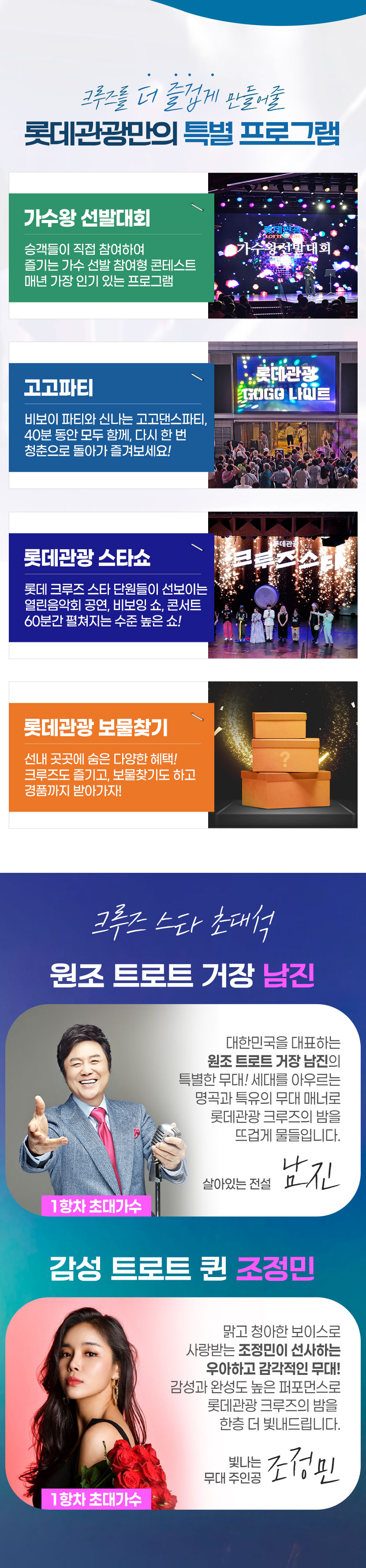 승객들이 직접 참여하는 가수 선발 콘테스트, 가수왕 선발대회