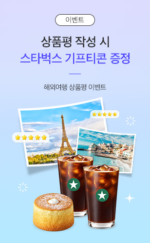 롯데관광 상품평 이벤트